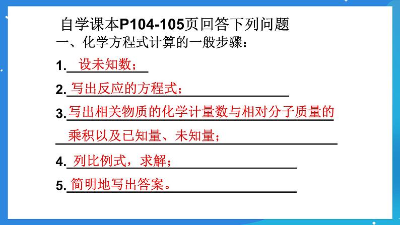 京改版化学九上7.3《依据化学方程式的简单计算》课件03