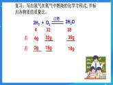 京改版化学九上7.3《依据化学方程式的简单计算》课件