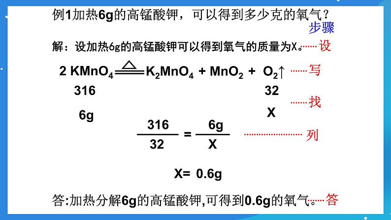 京改版化学九上7.3《依据化学方程式的简单计算》课件05