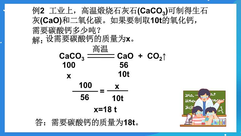 京改版化学九上7.3《依据化学方程式的简单计算》课件06