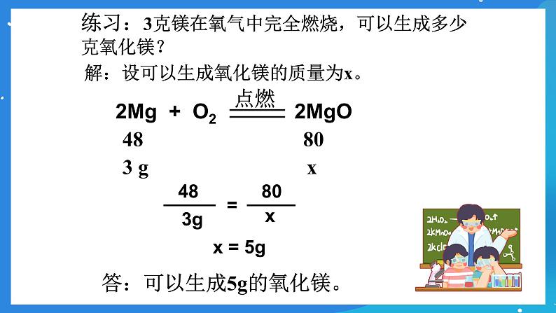 京改版化学九上7.3《依据化学方程式的简单计算》课件07