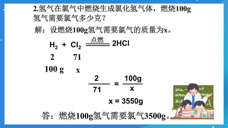 京改版化学九上7.3《依据化学方程式的简单计算》课件08