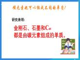 京改版化学九上8.1《碳的单质》课件