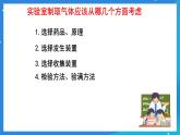 京改版化学九上8.3《二氧化碳的实验室制法》课件