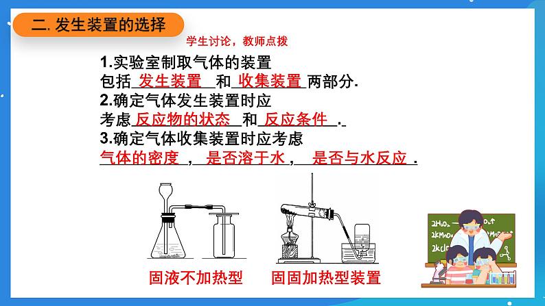 京改版化学九上8.3《二氧化碳的实验室制法》课件第5页