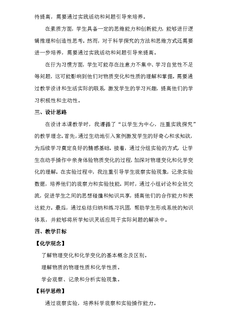 人教版（2024新版）九年级上册化学：第一单元 走进化学世界 教案教学设计（2个课题）02