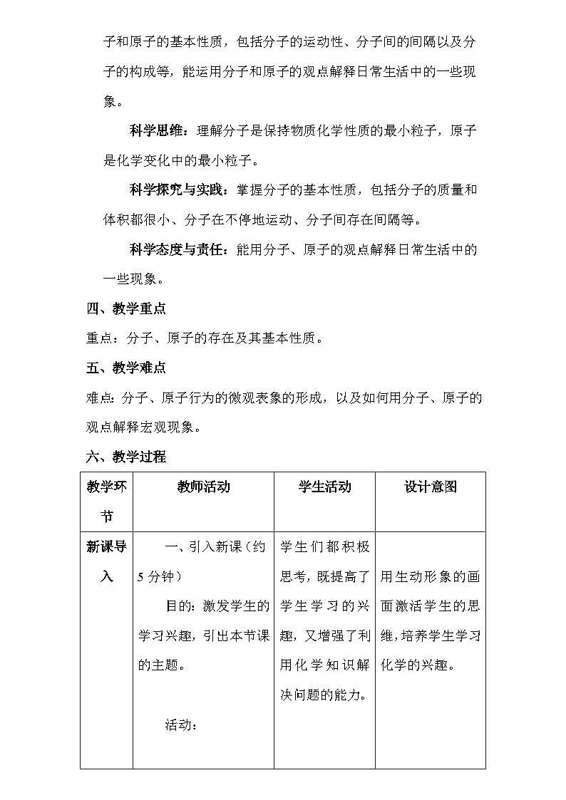 人教版（2024新版）九年级上册化学：第三单元 物质构成的奥秘 教案教学设计（3个课题+1个活动）02