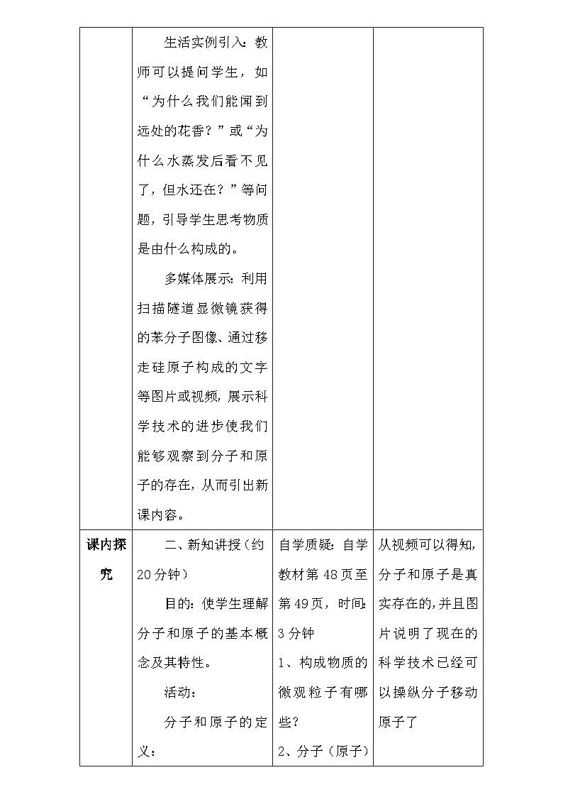 人教版（2024新版）九年级上册化学：第三单元 物质构成的奥秘 教案教学设计（3个课题+1个活动）03