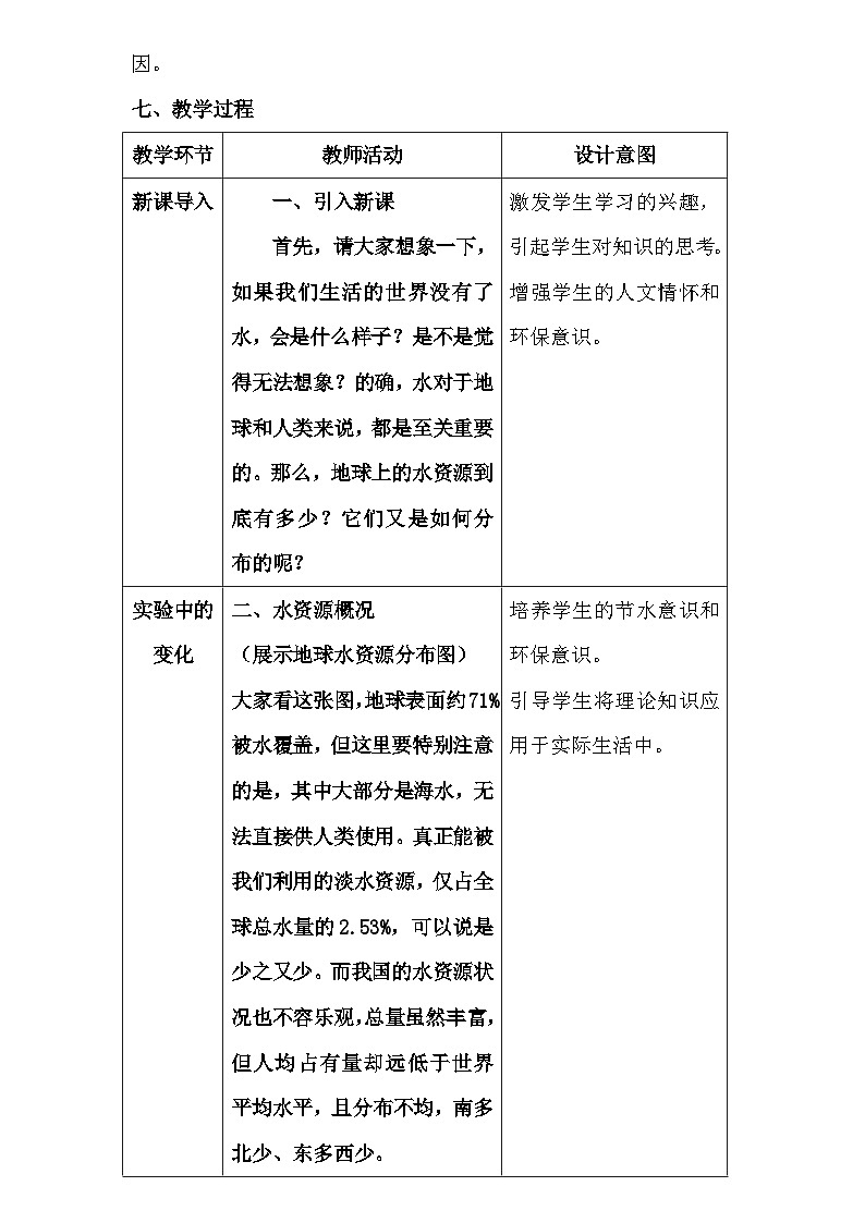 人教版（2024新版）九年级上册化学：第四单元 自然界的水 教案教学设计（3个课题+2个活动）03