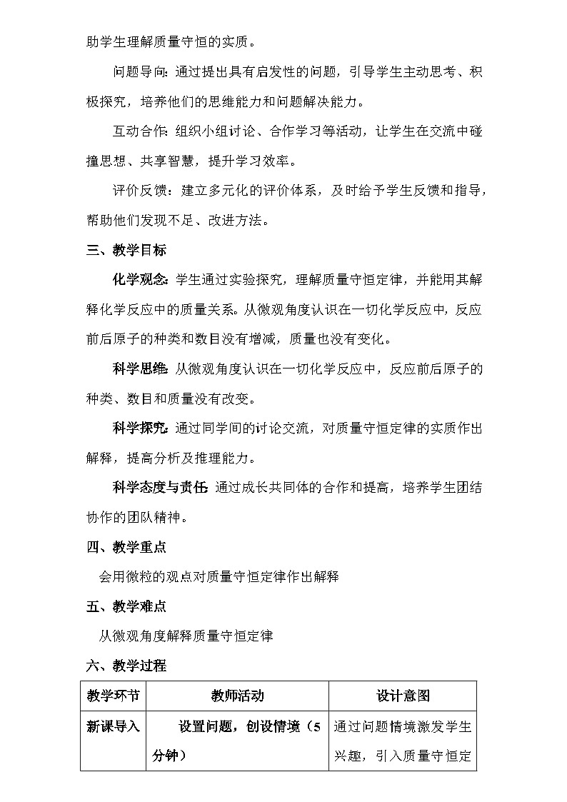 人教版（2024新版）九年级上册化学：第五单元 化学反应的定量关系 教案教学设计（2个课题+1个活动）02