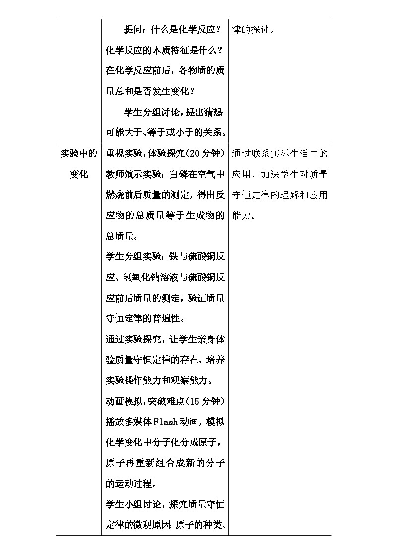 人教版（2024新版）九年级上册化学：第五单元 化学反应的定量关系 教案教学设计（2个课题+1个活动）03