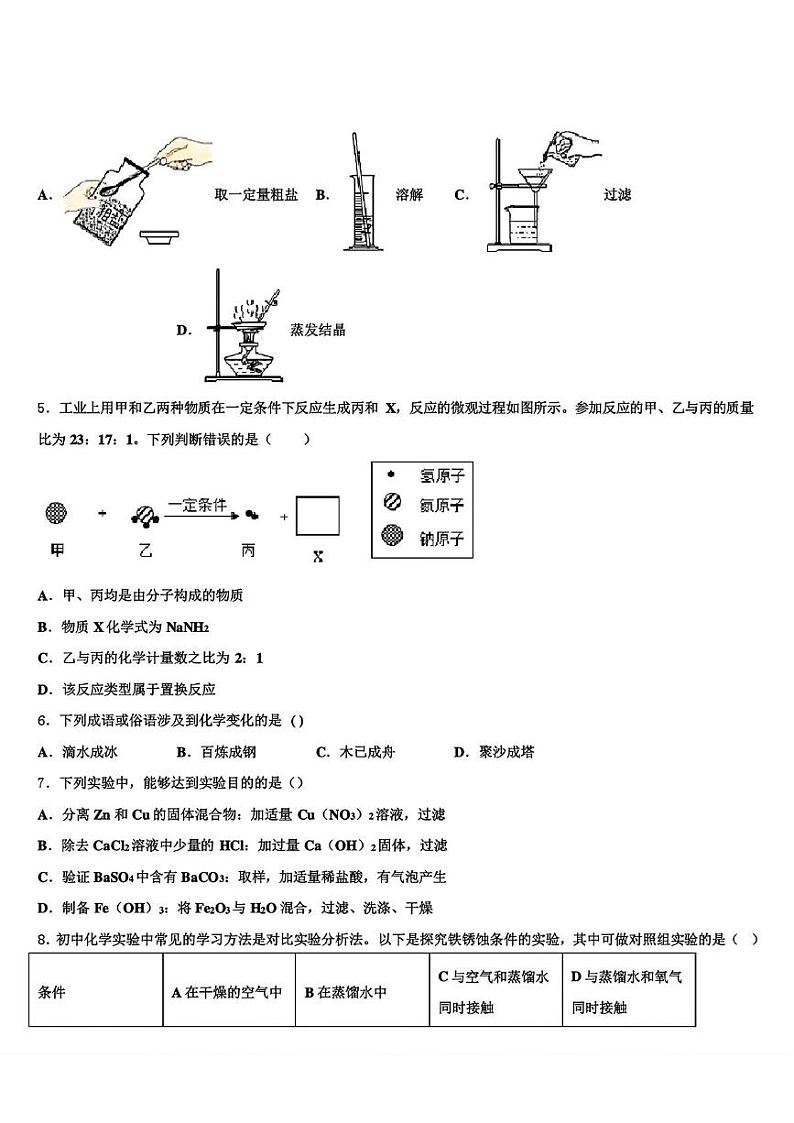 2024年山西省侯马市重点中学中考联考化学试题02