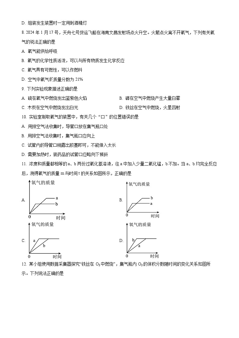 安徽省合肥市庆平希望学校2024-2025学年九年级上学期开学化学模拟试卷（原卷版）第2页