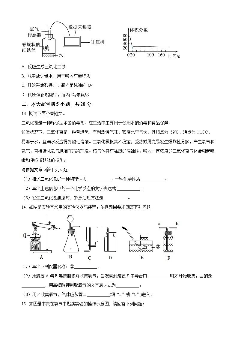 安徽省合肥市庆平希望学校2024-2025学年九年级上学期开学化学模拟试卷（原卷版）第3页