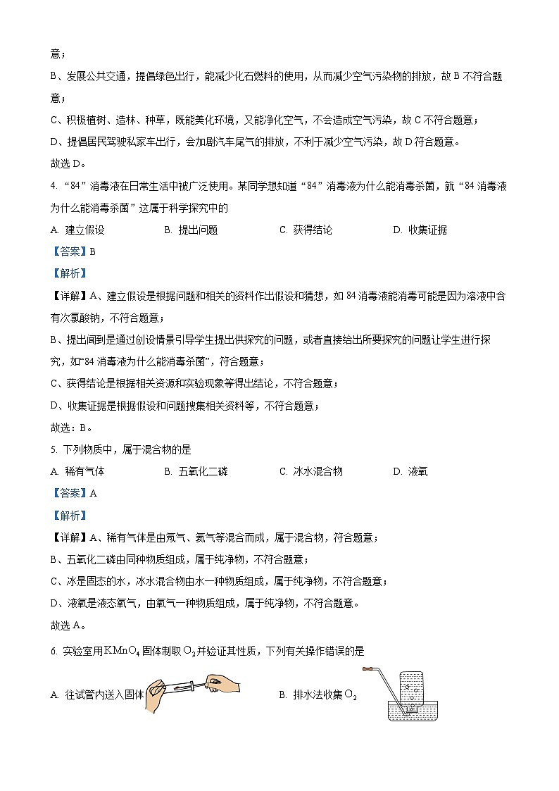 安徽省合肥市庆平希望学校2024-2025学年九年级上学期开学化学模拟试卷（解析版）第2页