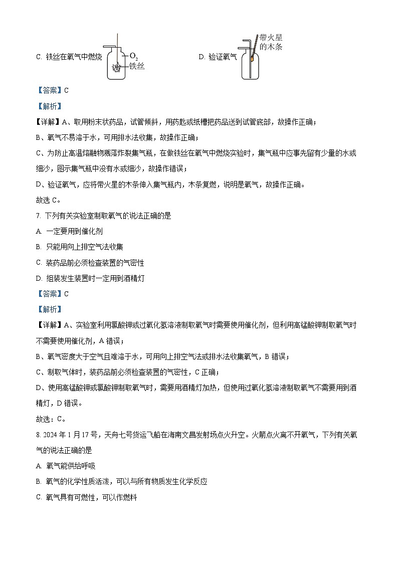 安徽省合肥市庆平希望学校2024-2025学年九年级上学期开学化学模拟试卷（解析版）第3页