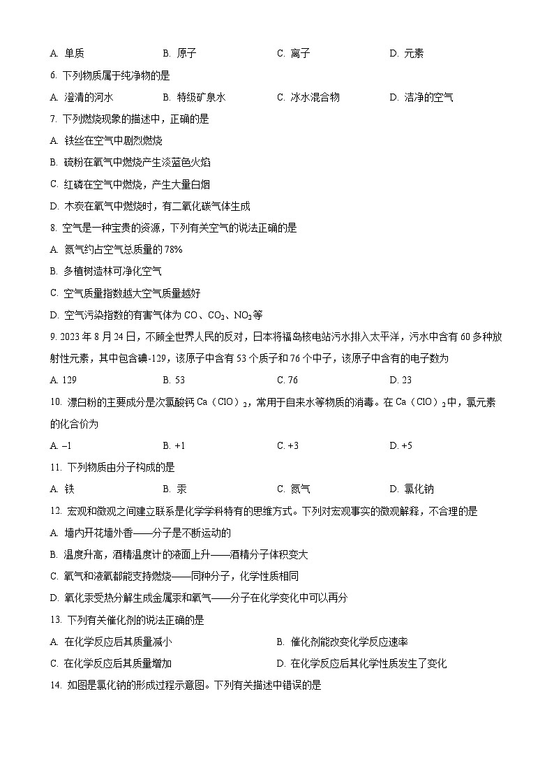 广西南宁市第三中学2024-2025学年九年级上学期开学检测化学试题 （原卷版）第2页