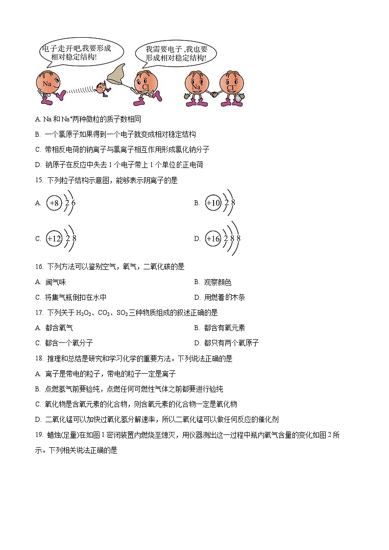广西南宁市第三中学2024-2025学年九年级上学期开学检测化学试题 （原卷版）第3页