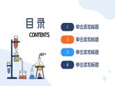 绪言 化学使世界变得更加绚丽多彩 九年级化学上册同步课件（人教版2024）