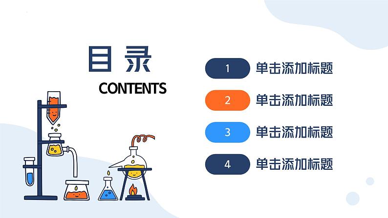 绪言 化学使世界变得更加绚丽多彩 九年级化学上册同步课件（人教版2024）02