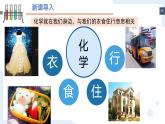 绪言 化学使世界变得更加绚丽多彩 九年级化学上册同步课件（人教版2024）