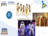 绪言 化学使世界变得更加绚丽多彩 九年级化学上册同步课件（人教版2024）