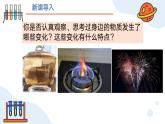 第一单元课题一物质的变化和性质 九年级化学上册同步课件（人教版2024）