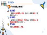 第一单元课题一物质的变化和性质 九年级化学上册同步课件（人教版2024）