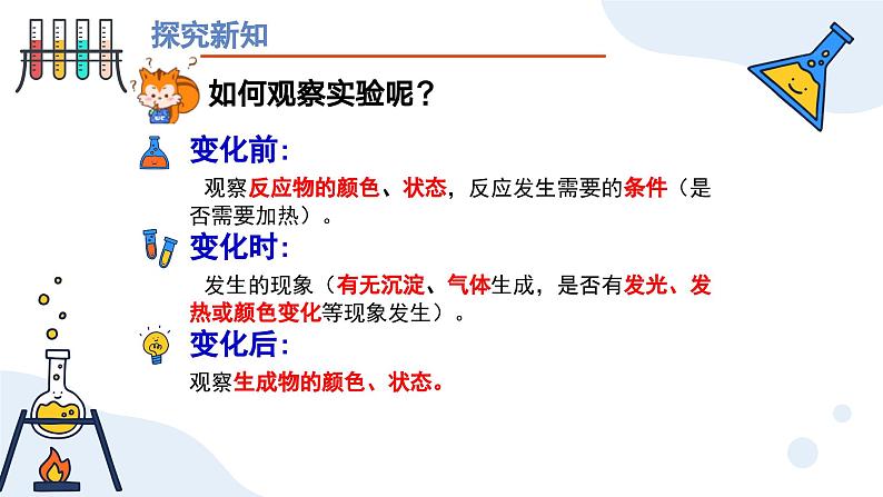 第一单元课题一物质的变化和性质 九年级化学上册同步课件（人教版2024）03