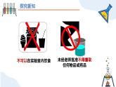 第一单元课题2 化学实验与科学探究（第一课时） 九年级化学上册同步课件（人教版2024）