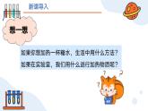 第一单元课题2 化学实验与科学探究（第三课时） 九年级化学上册同步课件（人教版2024）