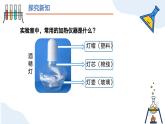 第一单元课题2 化学实验与科学探究（第三课时） 九年级化学上册同步课件（人教版2024）