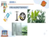 第二單元課題1 我們周圍的空氣（第一課時） 九年級化學上冊同步課件（人教版2024）