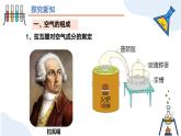 第二單元課題1 我們周圍的空氣（第一課時） 九年級化學上冊同步課件（人教版2024）
