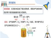 第二單元課題1 我們周圍的空氣（第一課時） 九年級化學上冊同步課件（人教版2024）