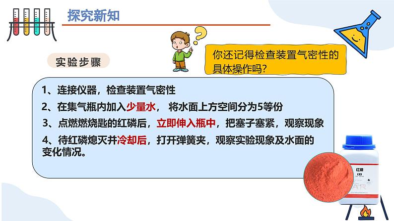 第二单元课题1 我们周围的空气（第一课时） 九年级化学上册同步课件（人教版2024）07