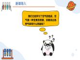第二單元課題1 我們周圍的空氣（第二課時） 九年級化學上冊同步課件（人教版2024）