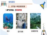 第二單元課題1 我們周圍的空氣（第二課時） 九年級化學上冊同步課件（人教版2024）