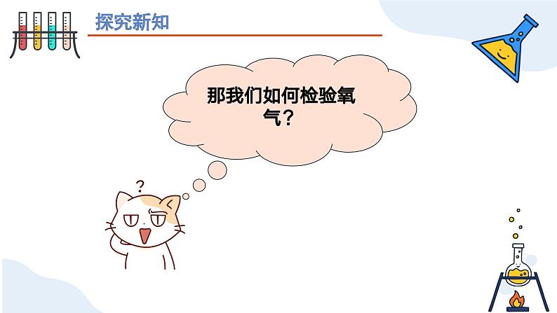 第二单元课题2 氧气 九年级化学上册同步课件（人教版2024）06