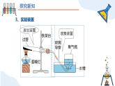 第二单元课题3 制取氧气（第一课时） 九年级化学上册同步课件（人教版2024）