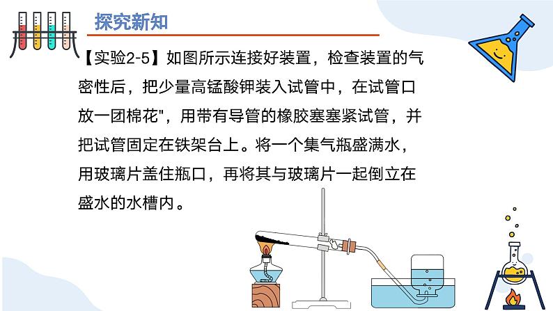 第二单元课题3 制取氧气（第一课时） 九年级化学上册同步课件（人教版2024）08