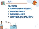 第二单元课题3 制取氧气（第二课时） 九年级化学上册同步课件（人教版2024）