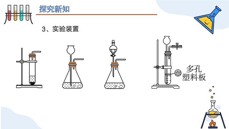 第二单元课题3 制取氧气（第二课时） 九年级化学上册同步课件（人教版2024）05