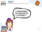 第三单元  课题1 分子和原子（第二课时） 九年级化学上册同步课件（人教版2024）