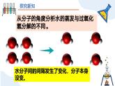 第三单元  课题1 分子和原子（第二课时） 九年级化学上册同步课件（人教版2024）