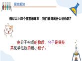 第三单元  课题1 分子和原子（第二课时） 九年级化学上册同步课件（人教版2024）