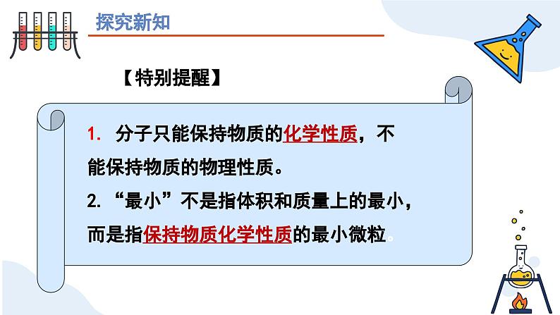 第三单元  课题1 分子和原子（第二课时） 九年级化学上册同步课件（人教版2024）06