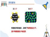 第三单元课题1 分子和原子（第一课时） 九年级化学上册同步课件（人教版2024）