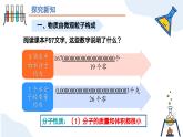 第三单元课题1 分子和原子（第一课时） 九年级化学上册同步课件（人教版2024）