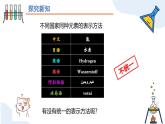第三单元课题3 元素（第二课时） 九年级化学上册同步课件（人教版2024）